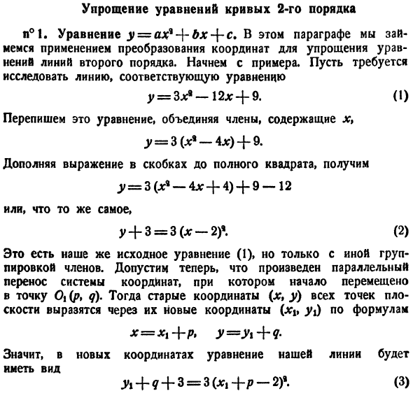 Упрощение уравнений кривых 2-го порядка