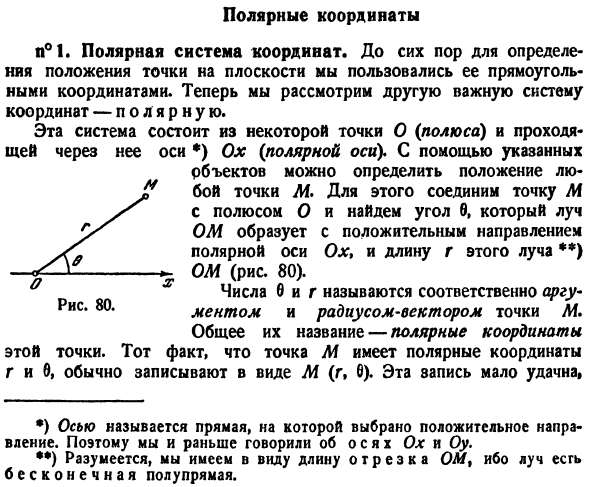 Полярные координаты