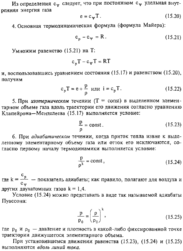 Краткие сведения из термодинамики