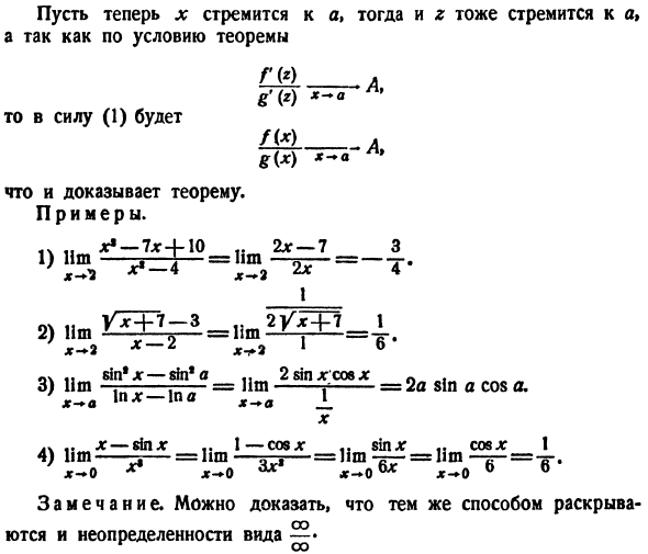 Основные теоремы дифференциального исчисления