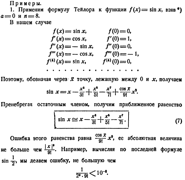 Формула Тейлора