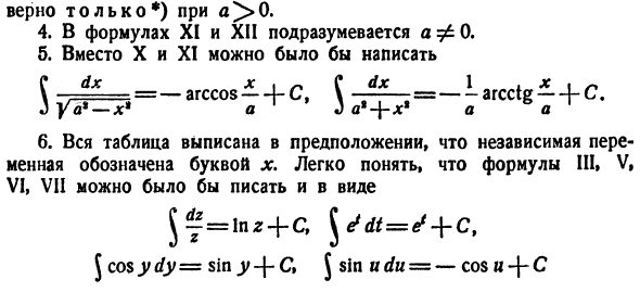 Общие приемы интегрирования