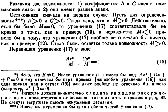 Упрощение уравнений кривых 2-го порядка