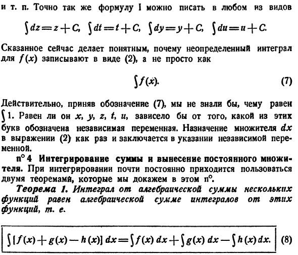 Общие приемы интегрирования