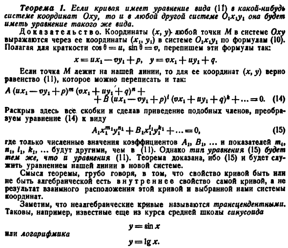 Преобразование координат