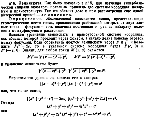 Полярные координаты