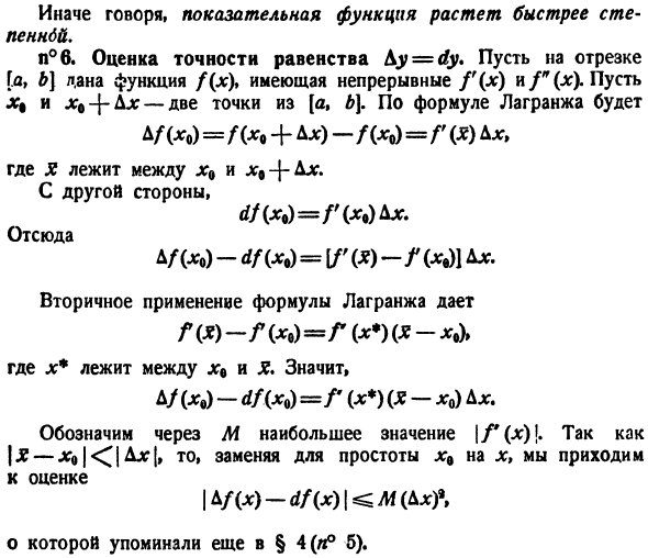 Основные теоремы дифференциального исчисления