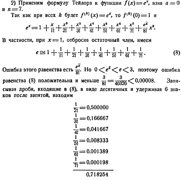 Формула Тейлора