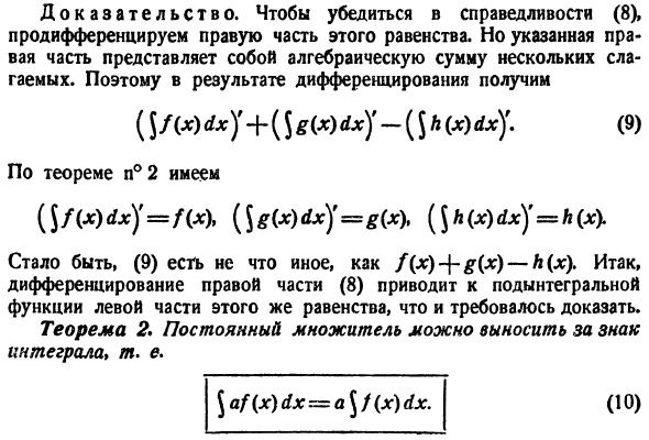 Общие приемы интегрирования