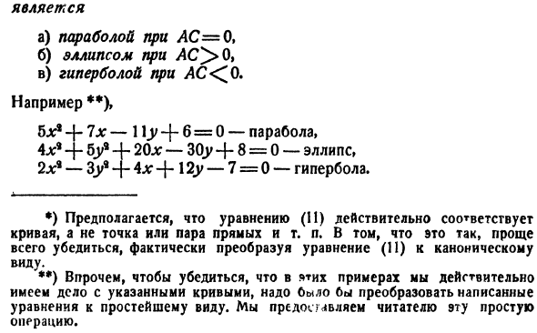 Упрощение уравнений кривых 2-го порядка