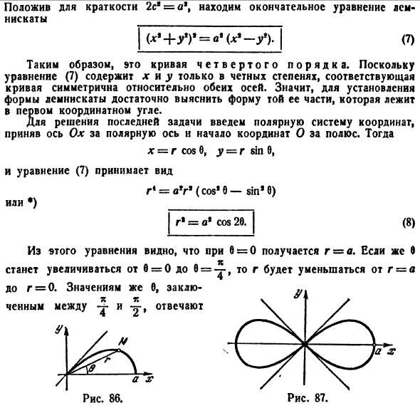 Полярные координаты