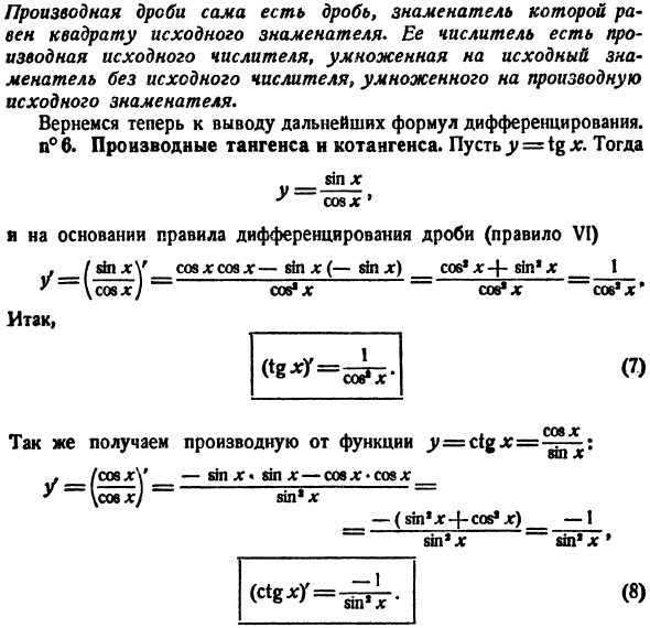 Техника дифференцирования элементарных функций