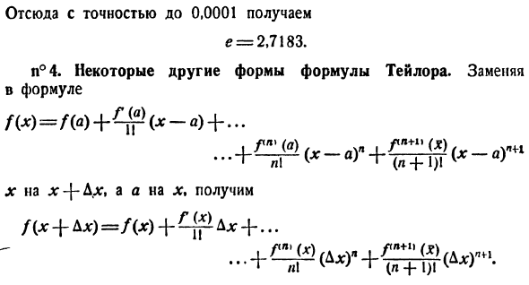 Формула Тейлора