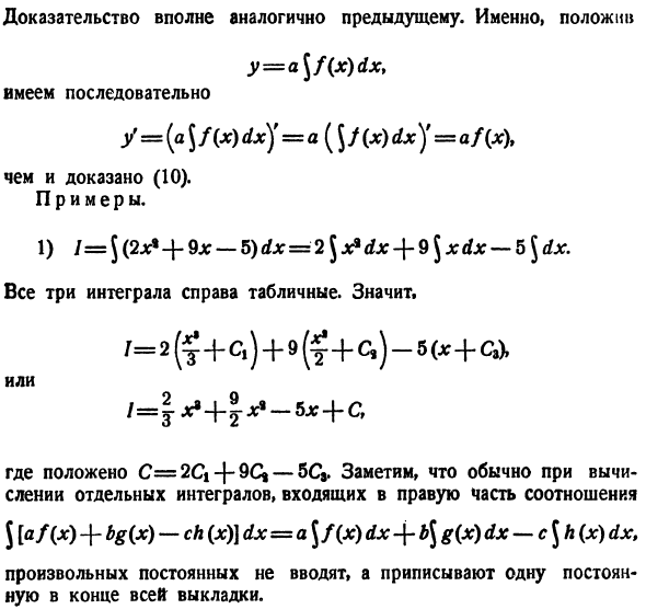 Общие приемы интегрирования