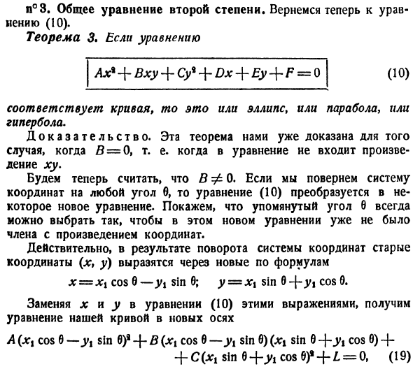 Упрощение уравнений кривых 2-го порядка