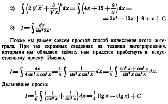 Общие приемы интегрирования