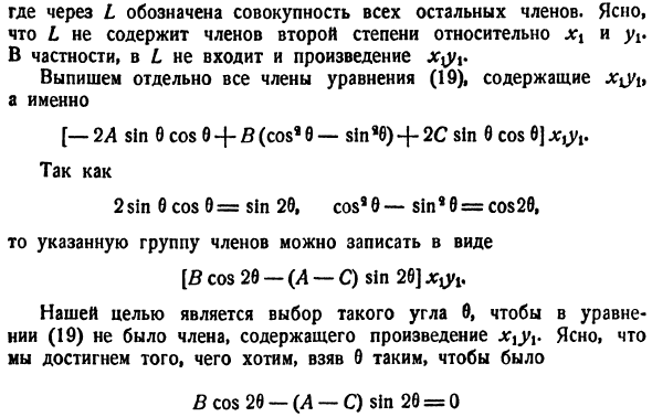 Упрощение уравнений кривых 2-го порядка