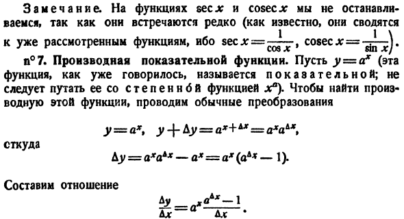 Техника дифференцирования элементарных функций