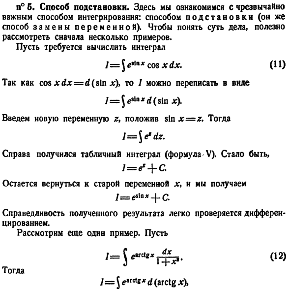 Общие приемы интегрирования