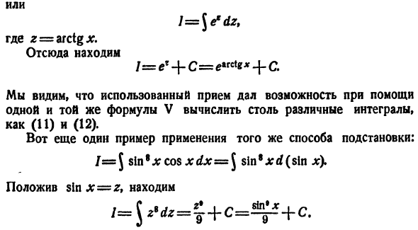 Общие приемы интегрирования