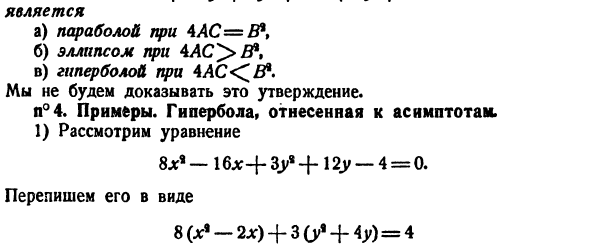 Упрощение уравнений кривых 2-го порядка