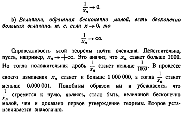 Переменные и их пределы