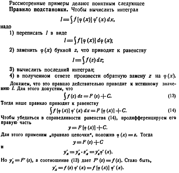 Общие приемы интегрирования