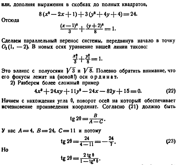 Упрощение уравнений кривых 2-го порядка