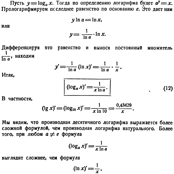 Техника дифференцирования элементарных функций