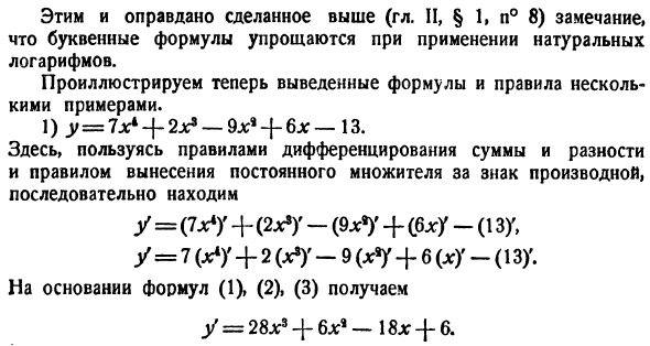 Техника дифференцирования элементарных функций