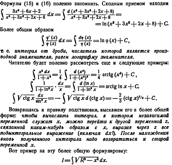 Общие приемы интегрирования