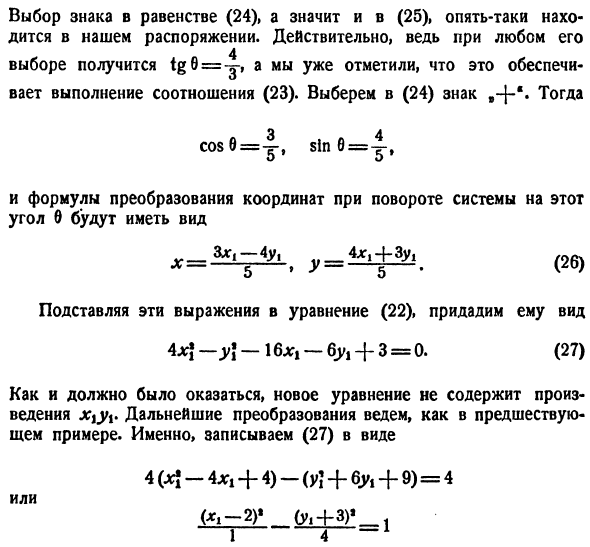 Упрощение уравнений кривых 2-го порядка