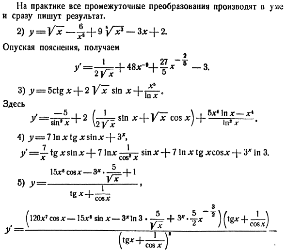 Техника дифференцирования элементарных функций