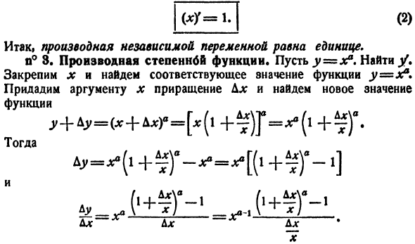 Техника дифференцирования элементарных функций