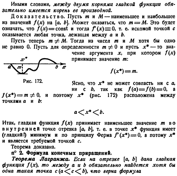 Основные теоремы дифференциального исчисления