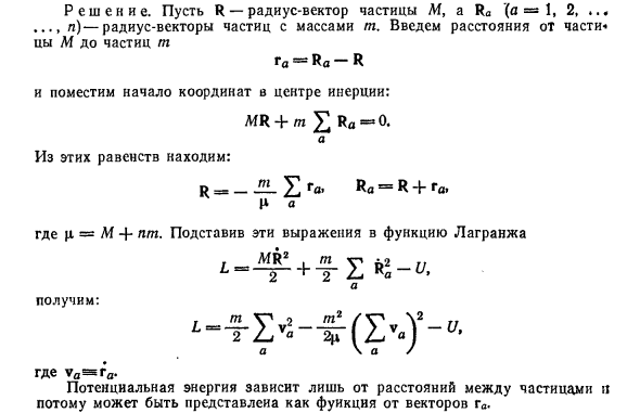 Приведенная масса в физике