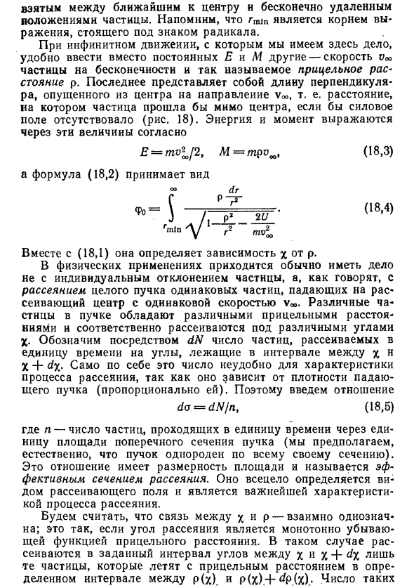 Рассеяние частиц в физике