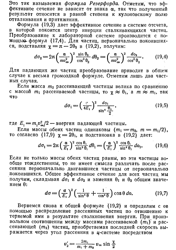 Формула Резерфорда