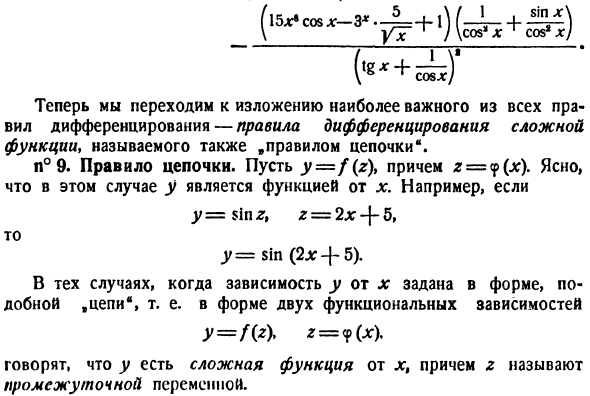 Техника дифференцирования элементарных функций