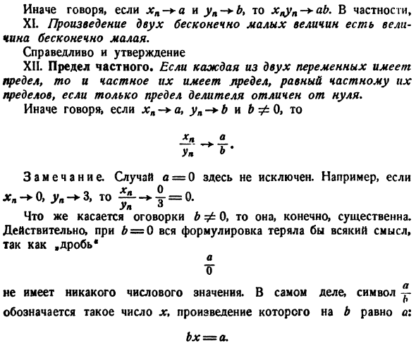 Переменные и их пределы