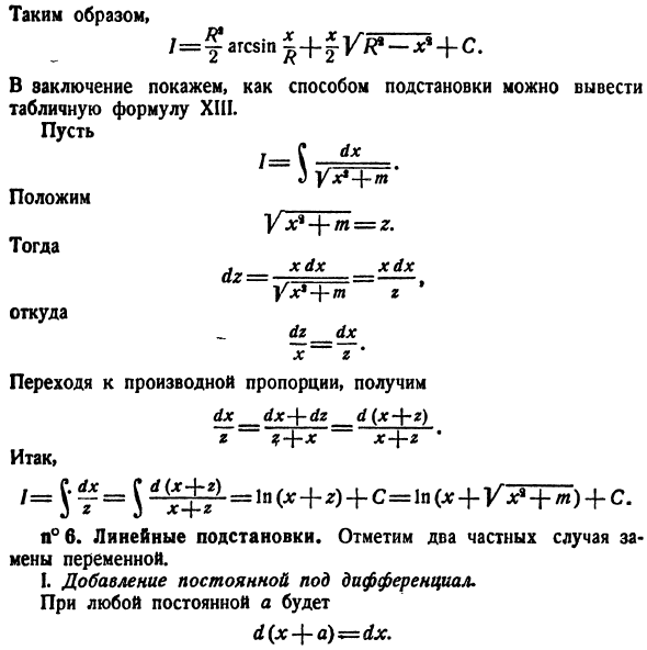 Общие приемы интегрирования