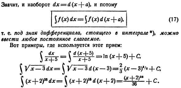 Общие приемы интегрирования