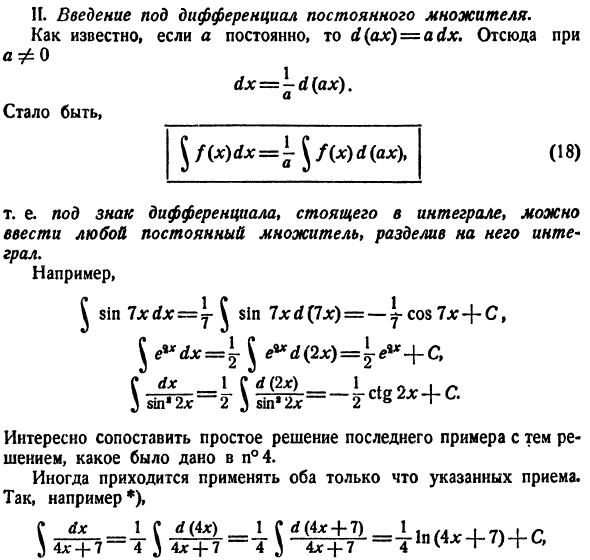 Общие приемы интегрирования