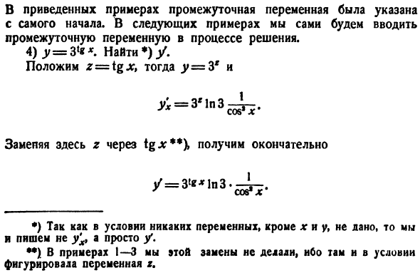 Техника дифференцирования элементарных функций