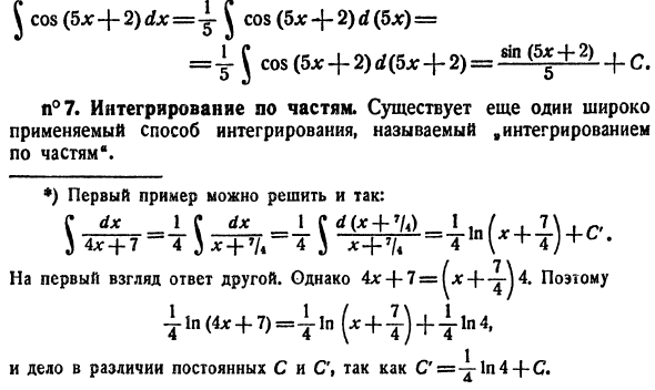 Общие приемы интегрирования