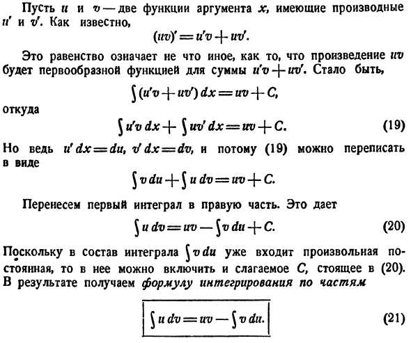 Общие приемы интегрирования