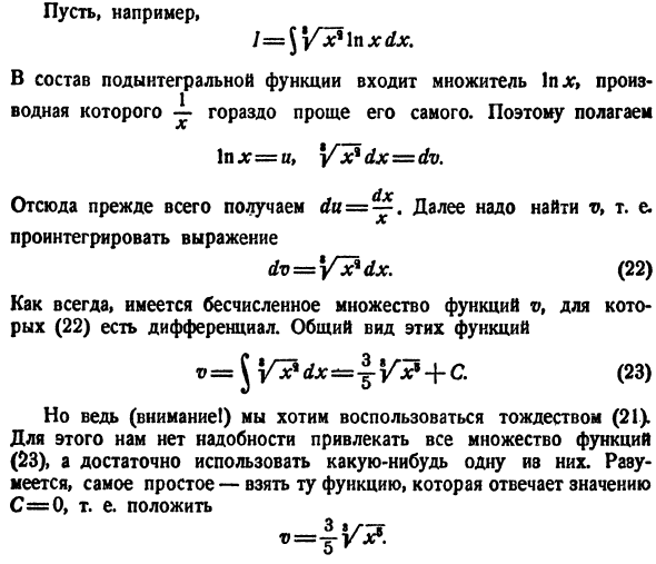 Общие приемы интегрирования