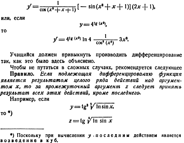 Техника дифференцирования элементарных функций