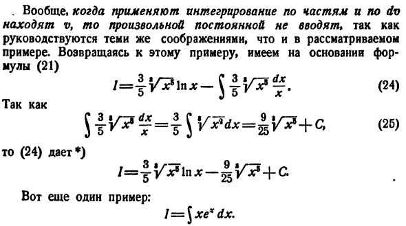 Общие приемы интегрирования