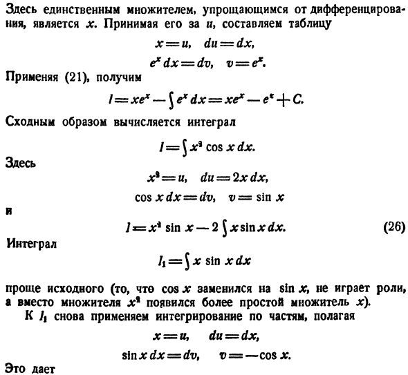 Общие приемы интегрирования